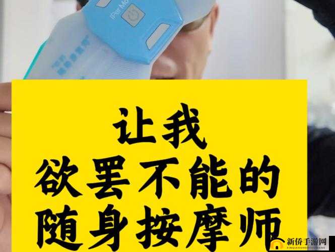 口述按摩师为我服务，让我欲罢不能