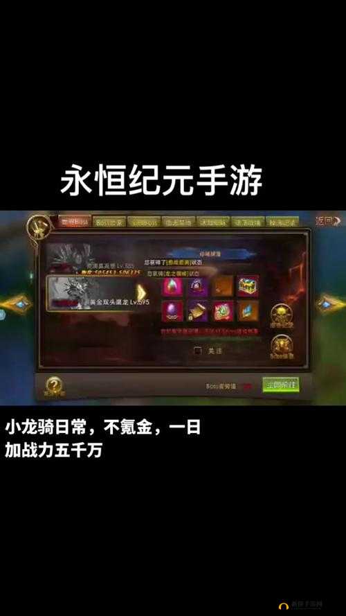 永恒王者手游深度解析，坐骑系统功能玩法全面探索与指南