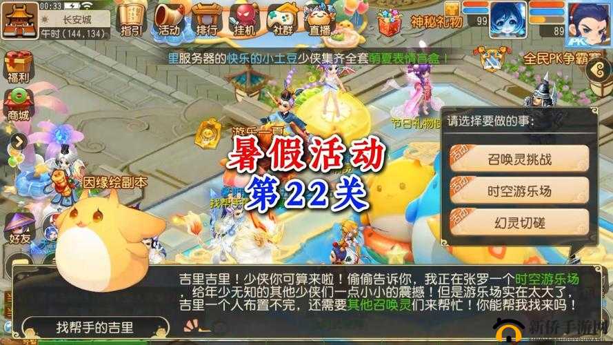 暑期酷果乐园盛大开启，梦幻西游手游暑假特别活动带来清凉游戏盛宴