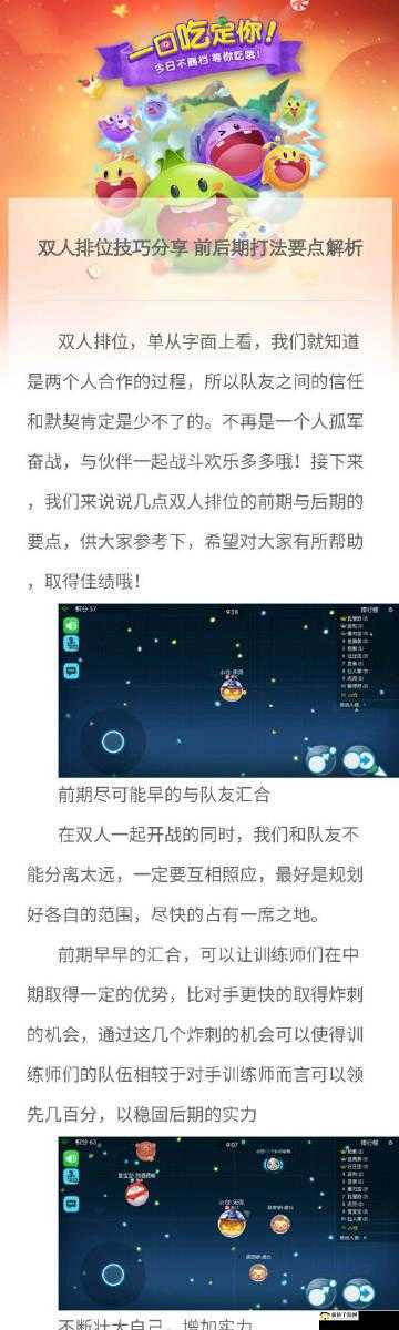 欢乐球吃球组队模式全揭秘，从资源管理视角深度剖析玩法内容