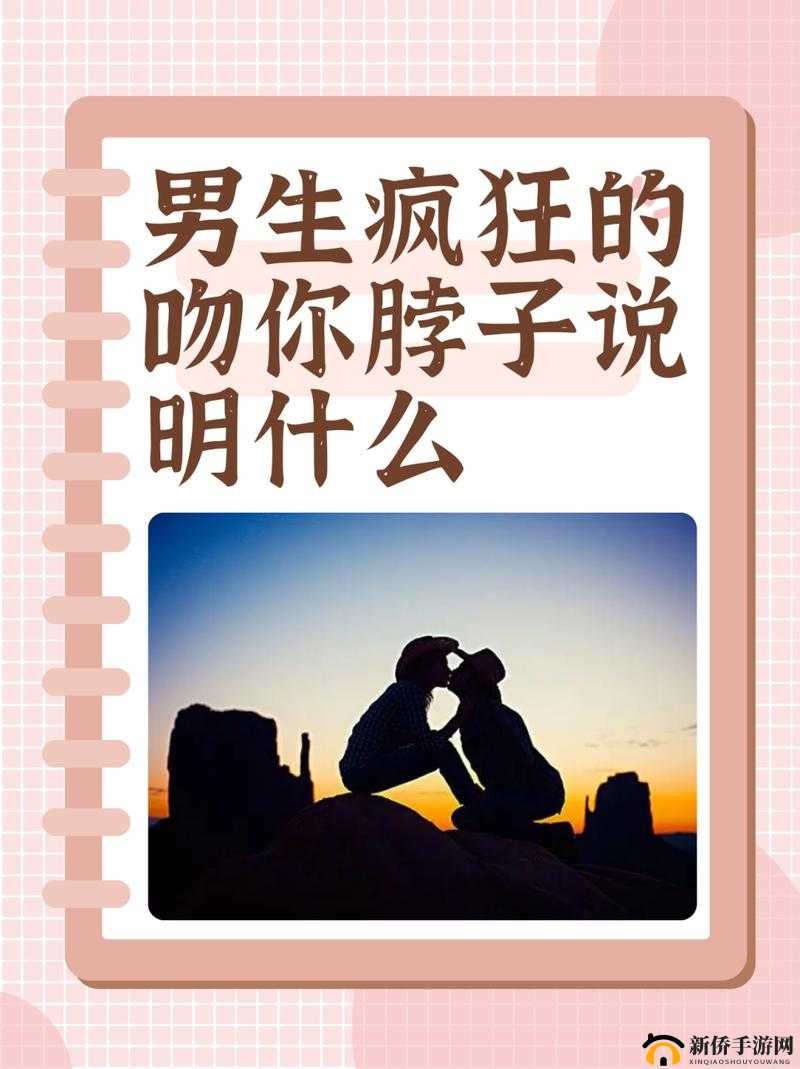 舅舅喝醉了吻我的脖子代表什么：这种行为背后的含义究竟是什么