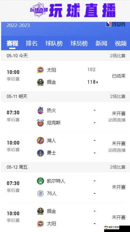 9.1 免费版网站 nbaoffice68 在线观看：NBA 赛事直播和精彩回放