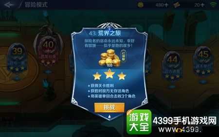 英雄战歌冒险模式11-15关通关攻略，详细心得与策略分享