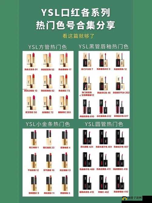 YSL 水蜜桃色推荐 857 带你嗨翻夜场