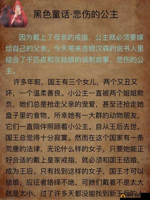 毁童话之毁格林童话蓝胡子：颠覆传统的暗黑童话解读