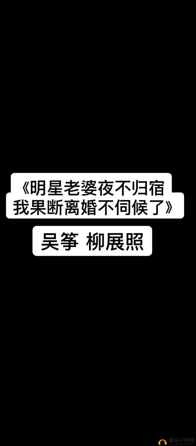 妻子年轻貌美，丈夫却为何夜夜不归宿？