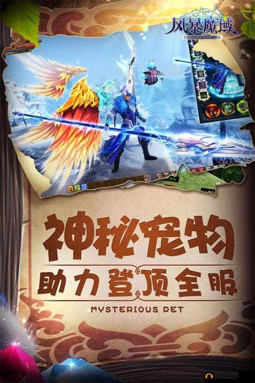探秘风暴魔域手游，开启一场萌动魔幻、惊险刺激的冒险之旅
