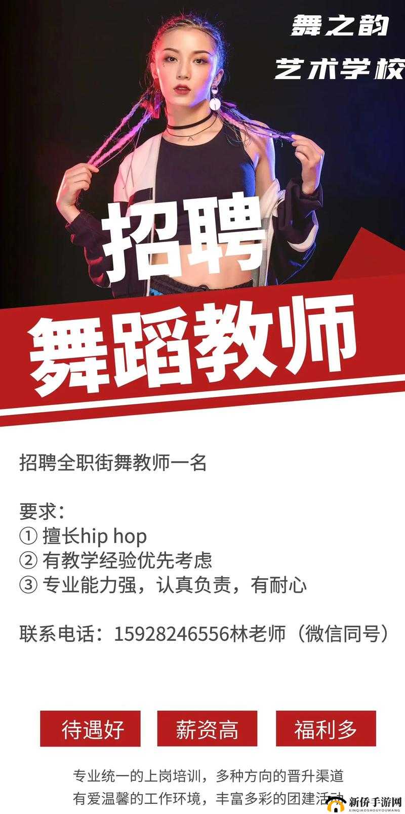 Jazz 老师与 HipHop 老师：舞动青春的灵魂引领者