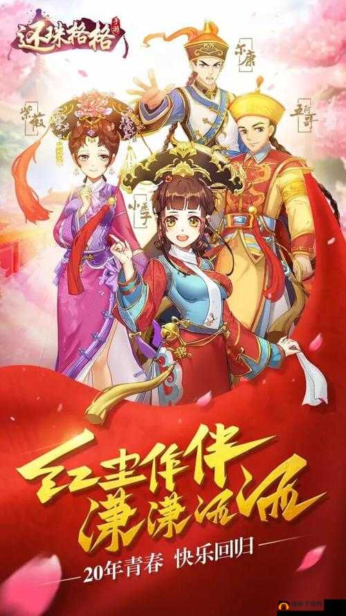 还珠格格手游，重温经典剧情，开启全新宫廷冒险之旅