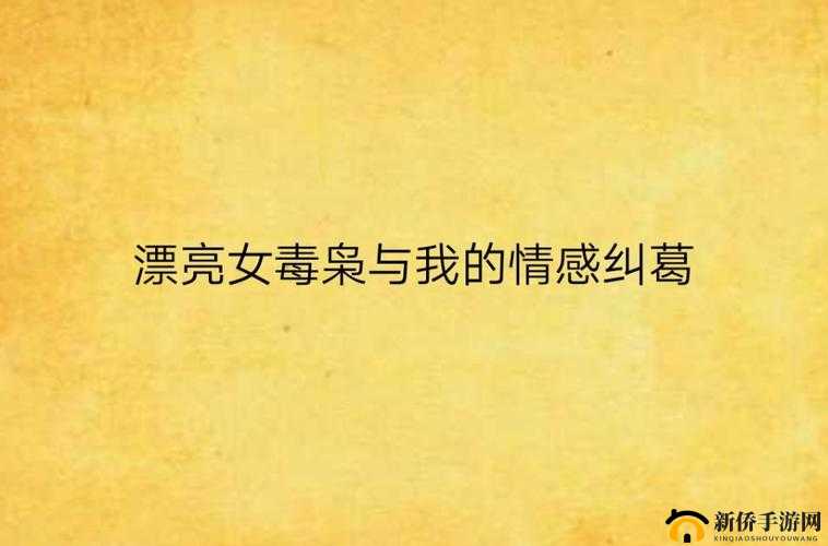 1v3 兄妹姓苏的：一段扣人心弦的家族情感纠葛故事