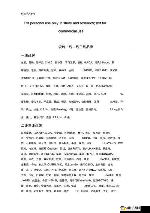 国产瓷砖一线二线三线品牌有哪些：全面解析与详细介绍