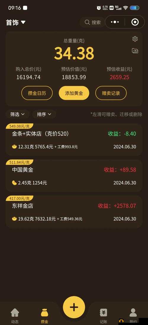 黄金app下载3.0.3每天无限：开启财富增值之旅