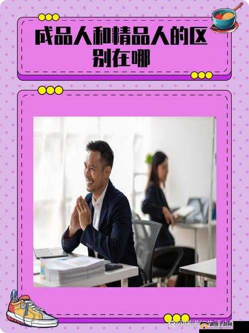成品人与精品人区别及四叶草主播大量跳槽现象探析