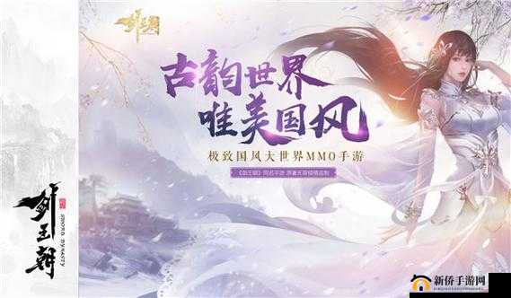 重温国风经典，剑王朝手游引领你领略细腻唯美的古风大世界