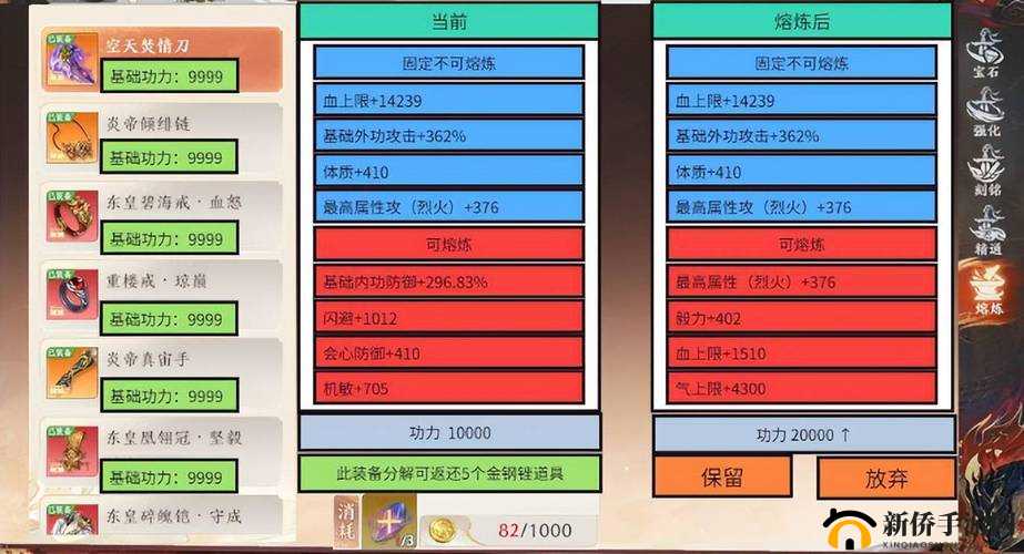 天际奇兵手游深度解析，装备熔炼系统功能玩法全面介绍