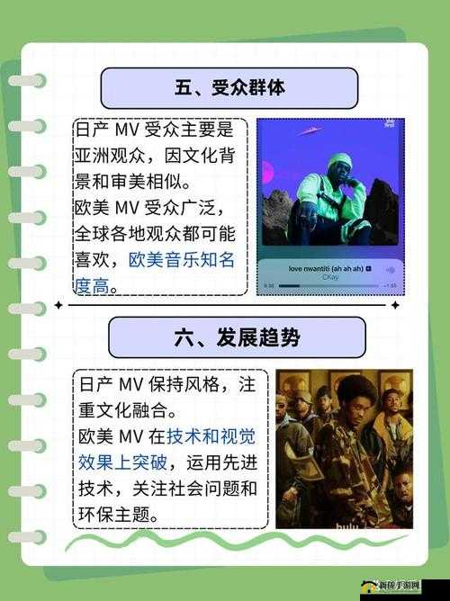 日产 MV 和欧美 MV 的区别：风格特色与文化内涵的碰撞