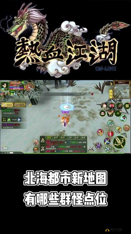 热血江湖手游北海副本高效通关策略，掌握技巧助你轻松过关不犯难