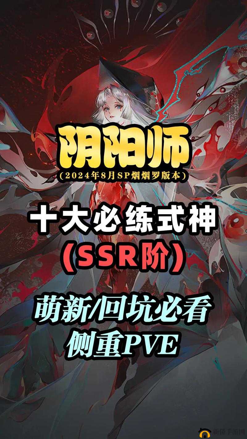 阴阳师新版SSR式神深度解析，哪些式神值得玩家优先培养与策略建议