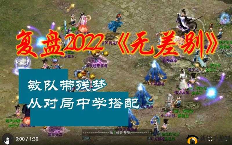 大话西游手游深度解析，无差别PK赛平民内战策略与实战战报