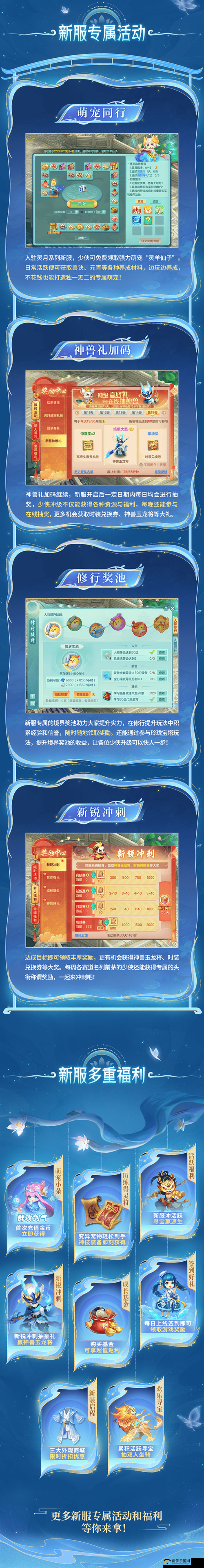 仙灵奇缘6月12日11时新服盛大开启，精彩活动等你来参与