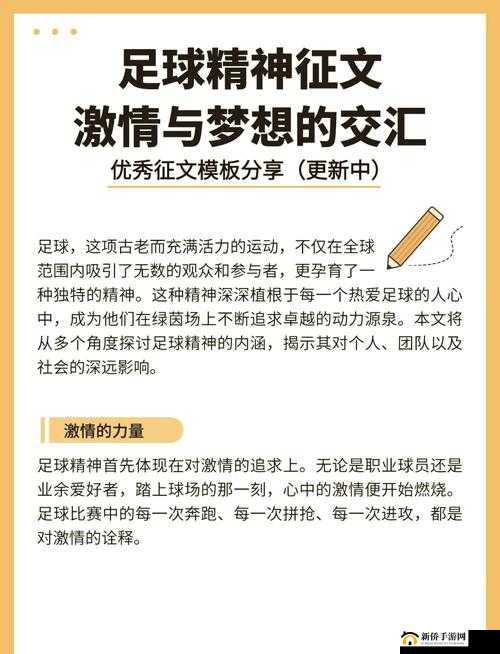 深入领略足球激情与梦想，探索豪门足球风云背后蕴含的无限魅力