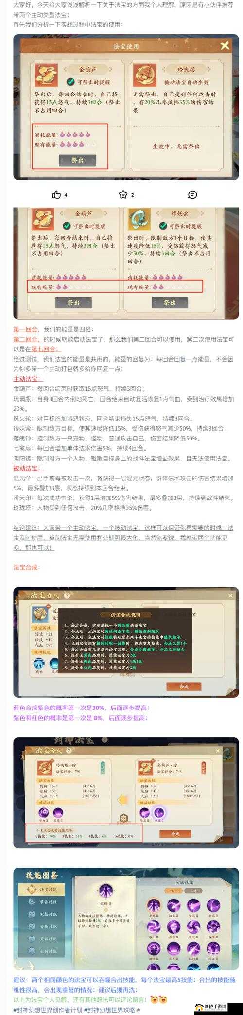 封神召唤师法宝深度解析，巧妙运用法宝策略，有效提升角色战力指南