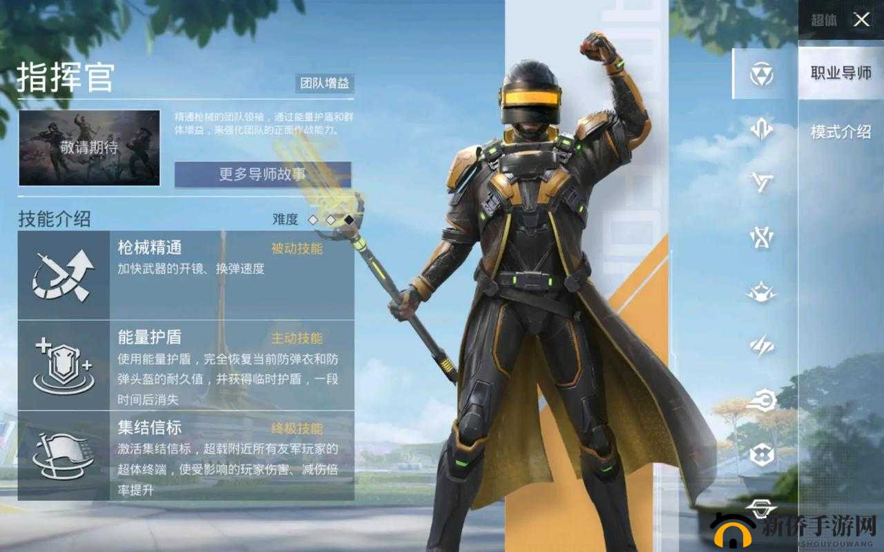 超级指挥官角色，深度解析技能系统特色功能与多元玩法指南
