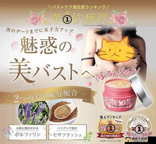 日本lachouchou丰胸膏：助您展现自信魅力的神奇好物