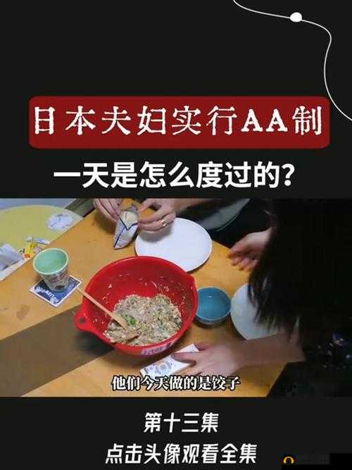 日本人 AA 制是否真的冷漠引发热议探讨