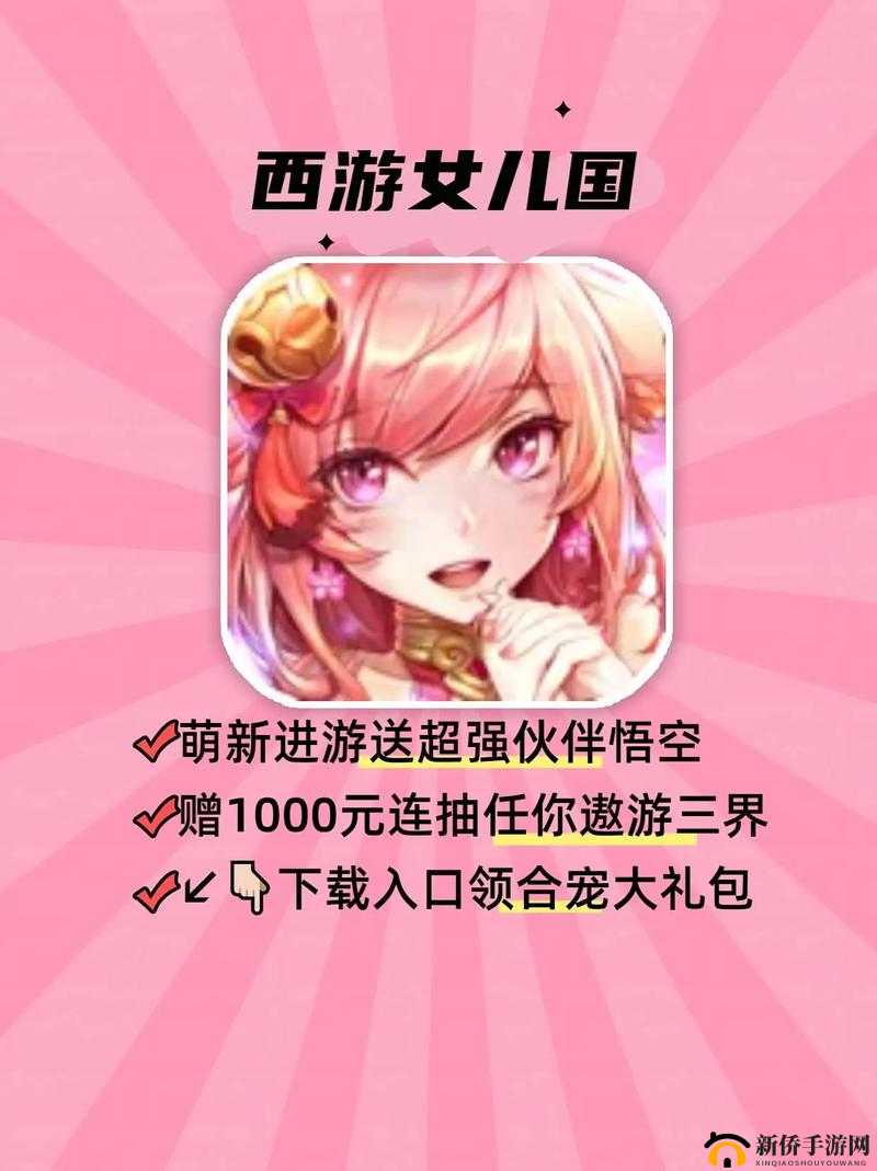 浪漫回合制西游女儿国探险，一场梦幻般旅程的奇妙启程