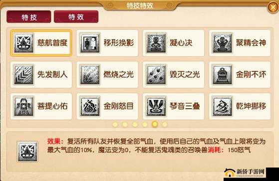 梦幻西游手游中破血狂攻特技的实战效果与运用策略深度分析