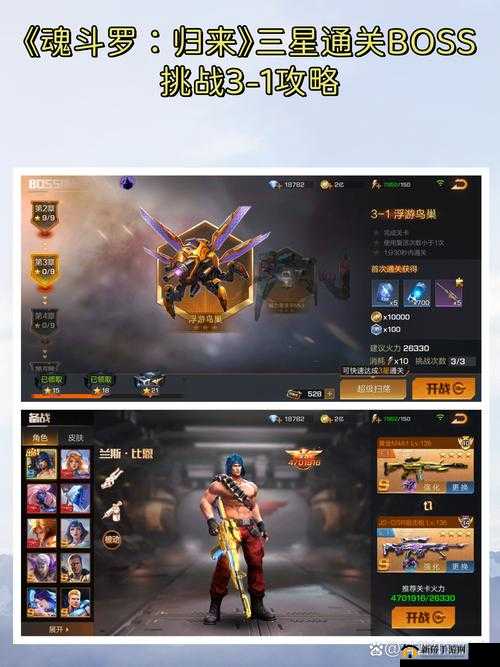 魂斗罗归来经验挑战副本高效通关策略，武器选择与资源管理技巧详解