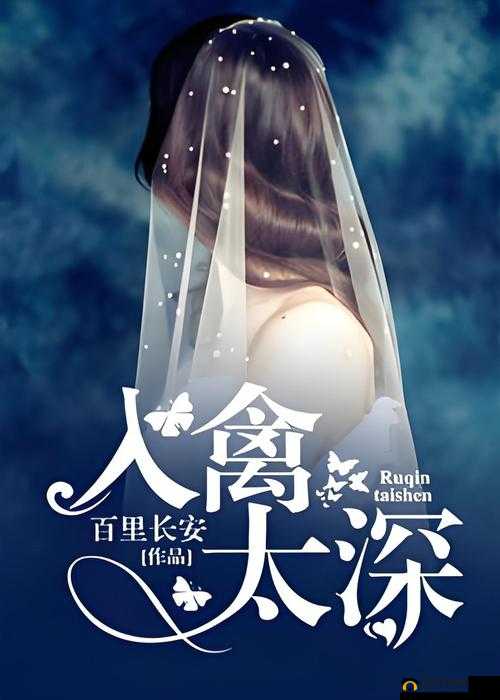 入禽太深 1080P 视频汇聚多平台精品内容