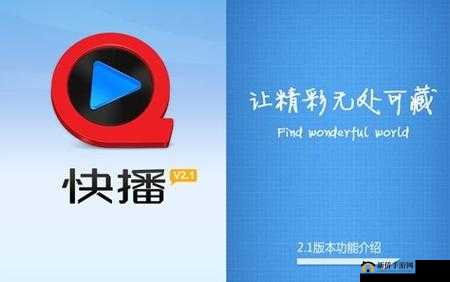 激情快播：体验前所未有的视觉盛宴