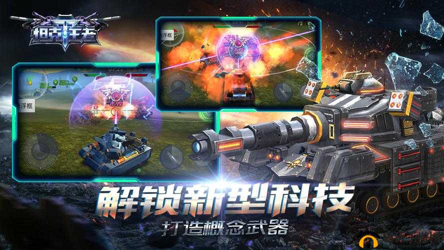 坦克王者游戏革新体验，解锁并升级副武器，开启战斗新境界