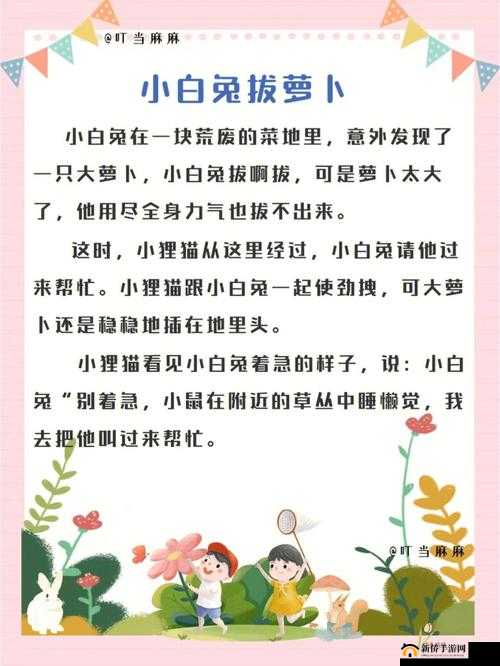 拔萝卜不盖被子——趣味故事中的别样情节