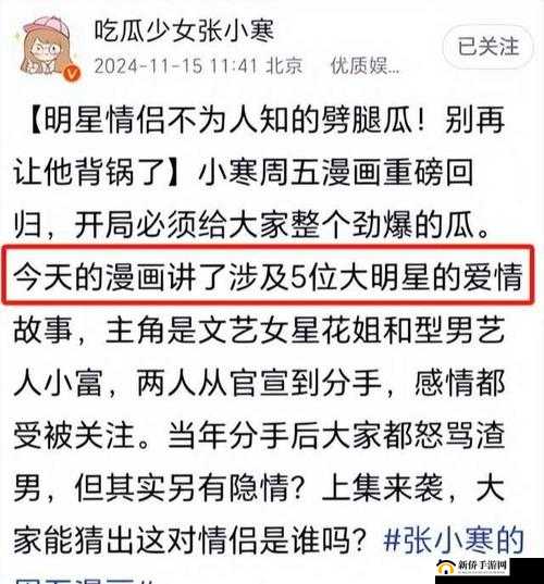 明星八卦绯闻：娱乐圈某知名明星的惊人情感纠葛