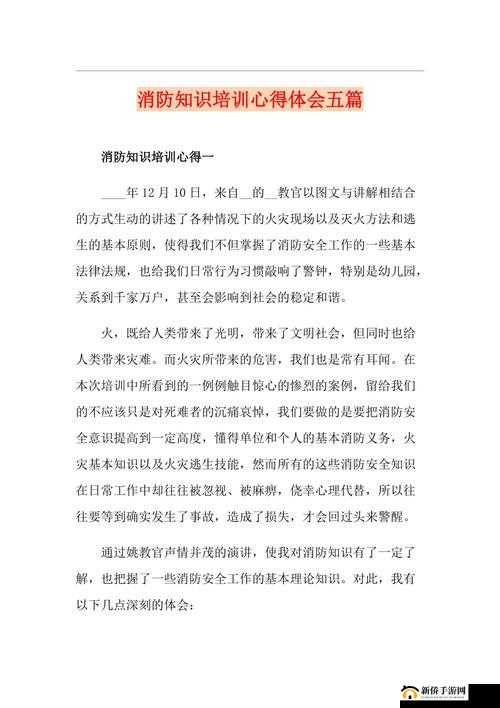 教官你好大轻点消防：关于消防安全培训活动的相关探讨