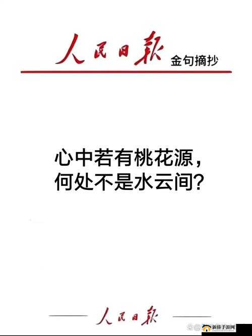 深入探索内心向往的桃花源，一场关于理想生活愿景的深度哲学思考
