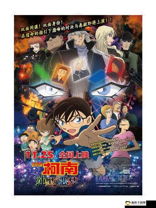 名侦探柯南-纯黑的噩梦新服活动6月2日11时启航，资源管理策略助您价值最大化