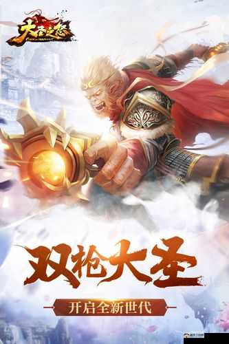 大圣之怒5月26日10点新服新区盛大开启，探索资源管理艺术的活动来袭