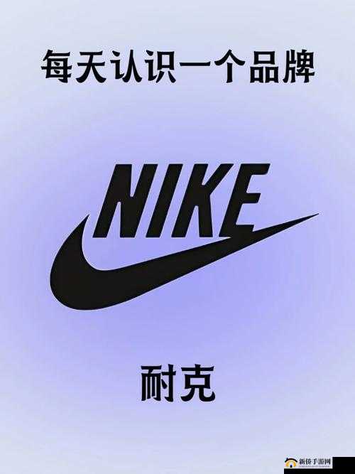 探索成品网站 nike 的无限可能：从设计到创新