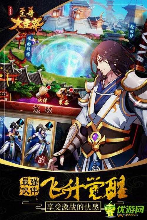 至尊大主宰伙伴系统深度解析，个性化定制，打造你的独一无二的专属战斗天团