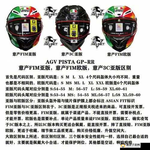AGV 欧版和亚洲版尺寸差别：详细对比与