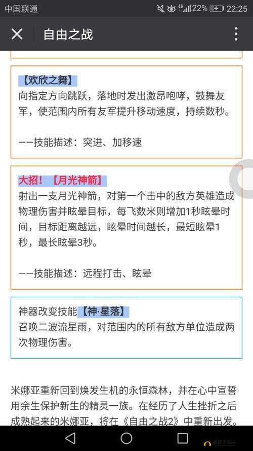 自由之战2米娜亚深度攻略，解锁高效出装思路，助力战场称霸