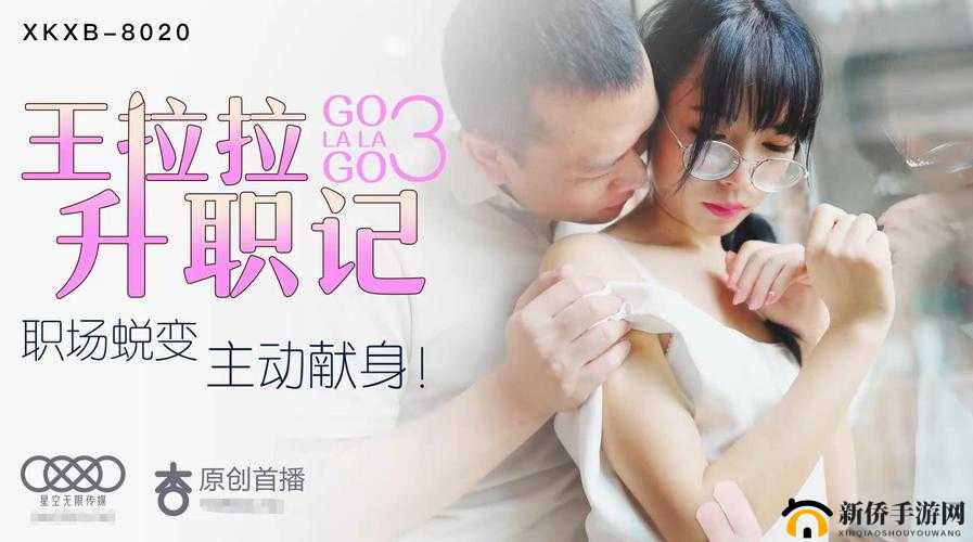 星空传媒 XK8015 王拉拉升职记 1 ：职场女性的奋斗与成长之路