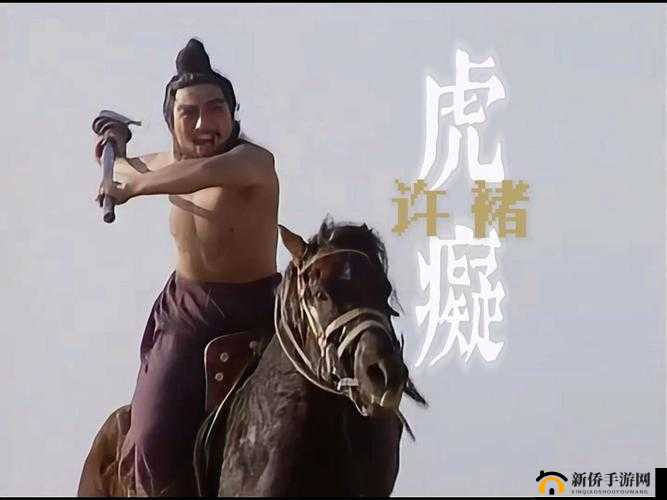 三国大英雄角色深度解读，勇猛无畏的虎痴许褚传奇故事介绍