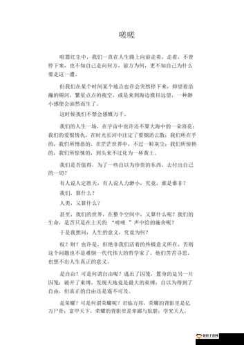 男生女生一起每天都嗟嗟嗟：校园生活中的情感故事