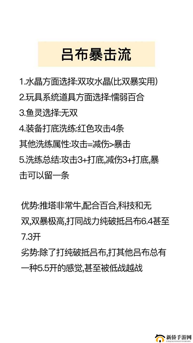 战吕布新手攻略，掌握宝贝选择的艺术与策略，助你快速成长