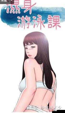 瘦身游泳课 12 话无遮瑕下拉式免费新版好用么：真的值得尝试吗